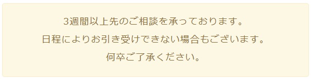 ご相談について